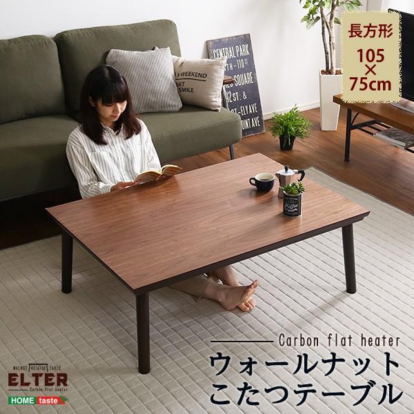 東谷 こたつ コタツ 薄型 フラットヒーター 105×75cm 長方形 天然木製