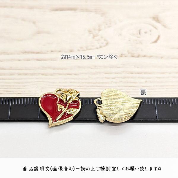 チャーム ハート 赤 薔薇 14mm 2個 ローズ レッド うさぎの素材屋さん