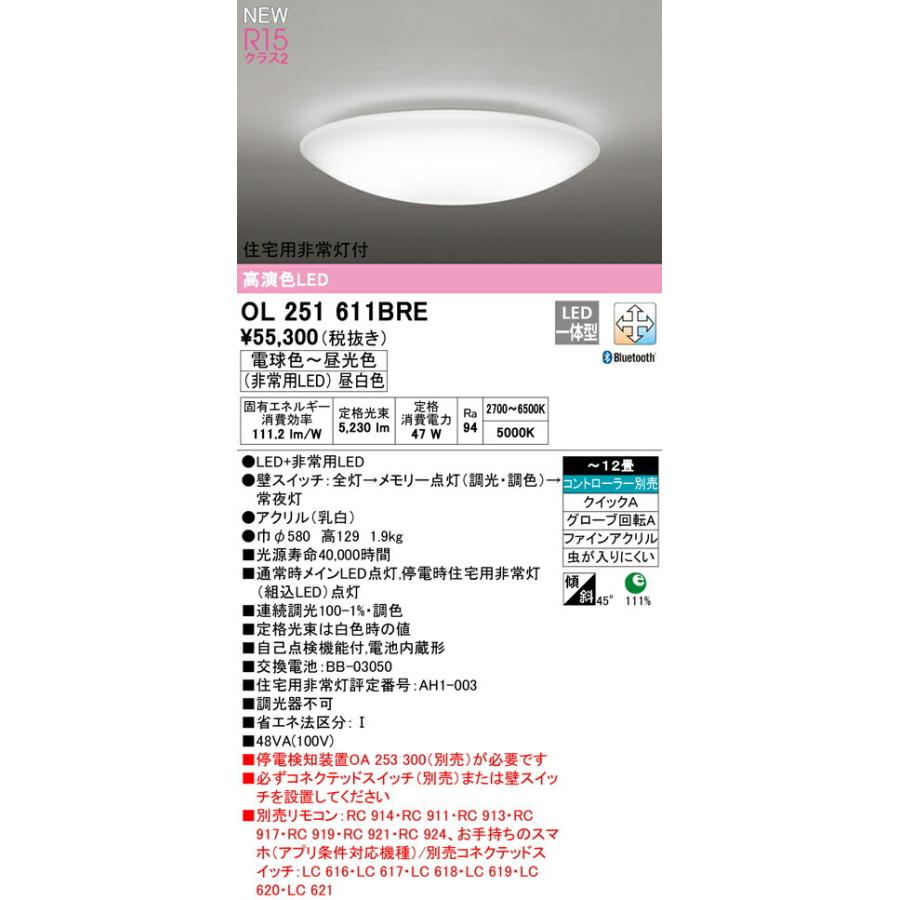 ODELIC（オーデリック） シーリングライト 【OL251611BRE】【OL 251