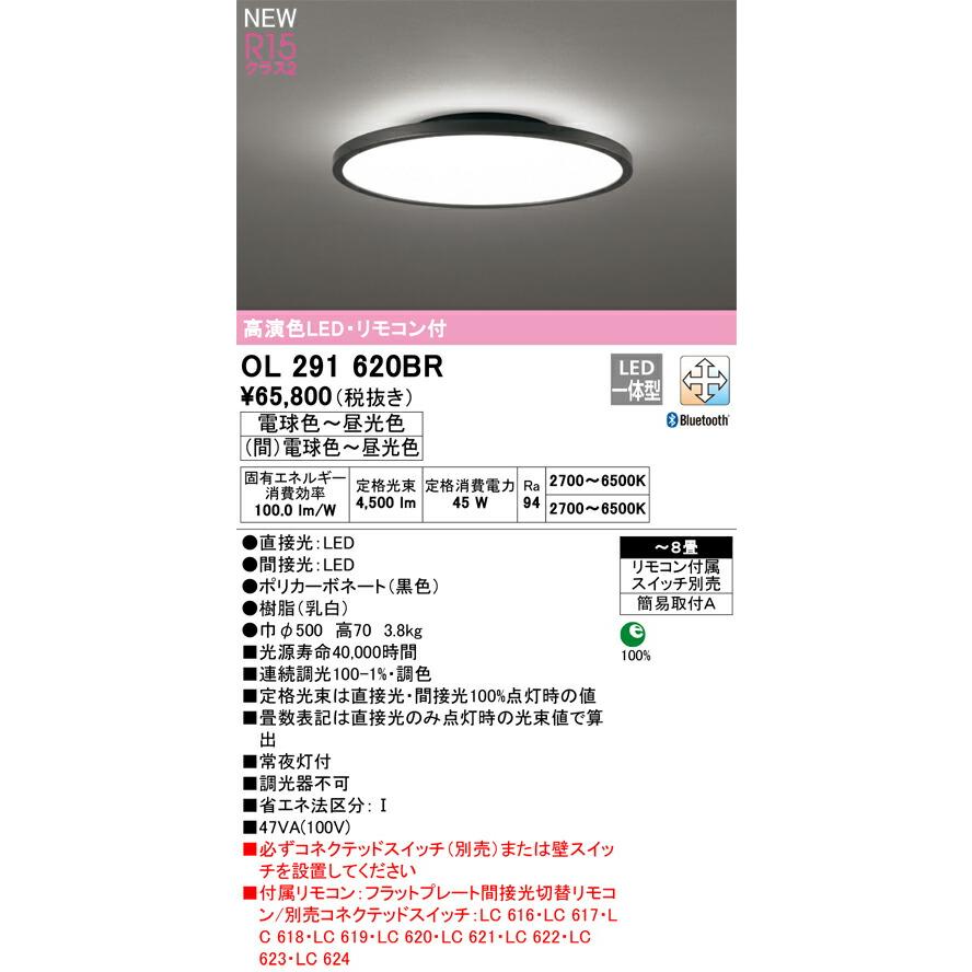 オーデリック シーリングライト 【OL291620BR】 【OL 291 620BR
