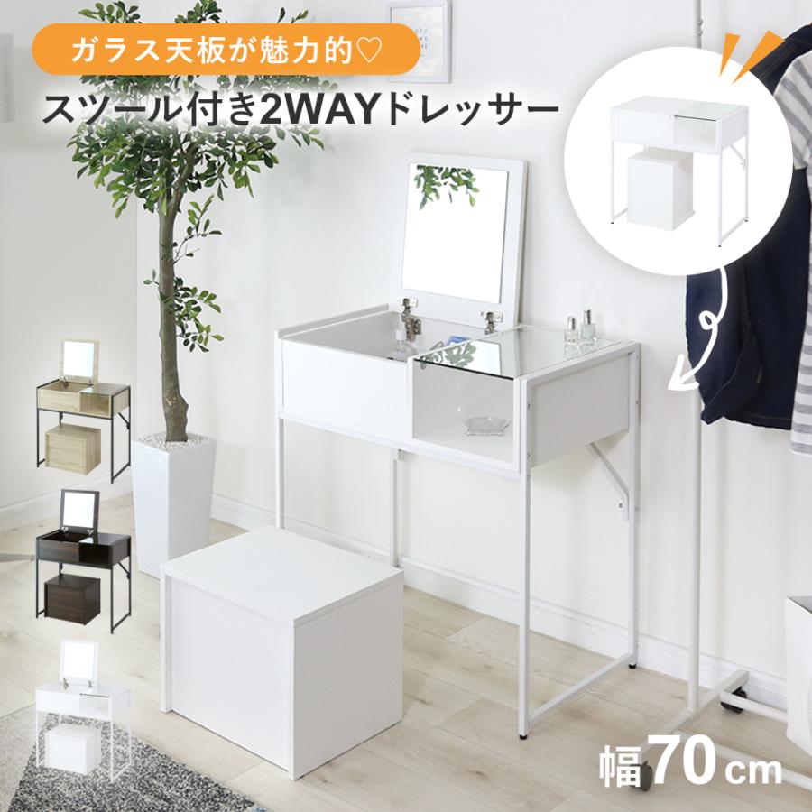 DORIS（ドリス） ドレッサー テーブル デスク コンパクト 収納付き