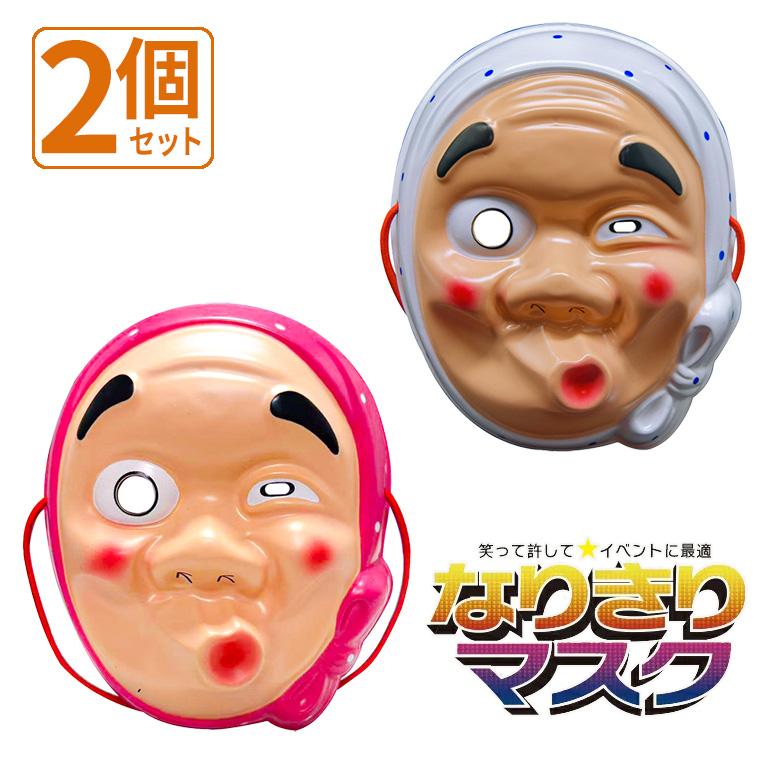 ひょっとこ おかめ おたふく 火男 お面 おめん 2個セット 張子 和風