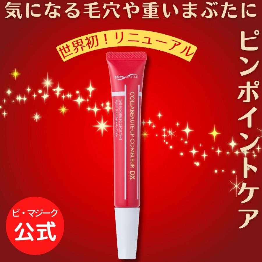 公式】Colla Beaute コラボーテ・アップ コンブラーDX（部分用美容