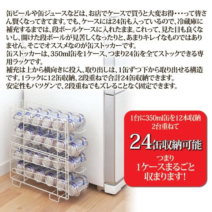 ゴトウ 缶ストッカー 収納 ニュー缶ストッカー24 【2台セット】 缶収納