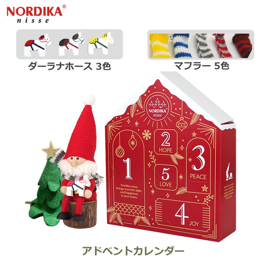 数量限定 アドベント カレンダー 2025 クリスマス 人形 ノルディカ