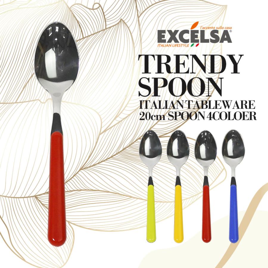 EXCELSA（エクスチェルサ） スプーン おしゃれ ブランド 洋食器