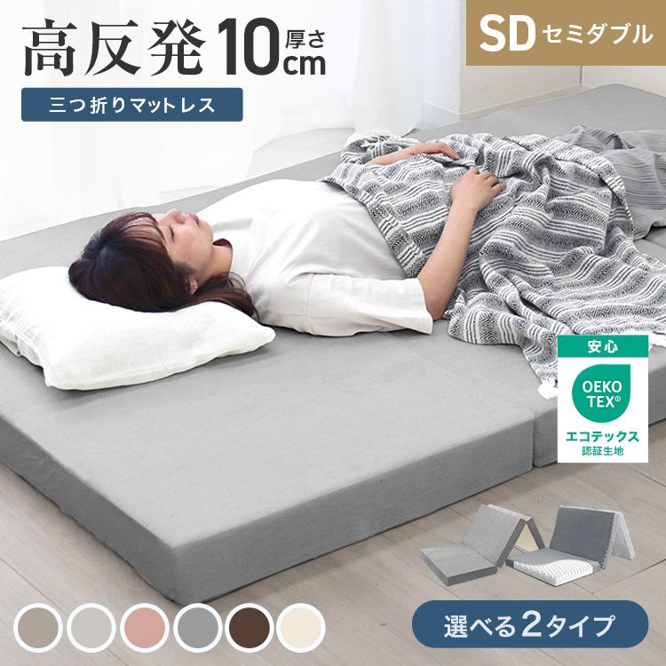 WEIMALL（ウェイモール） マットレス セミダブル 三つ折り 高反発