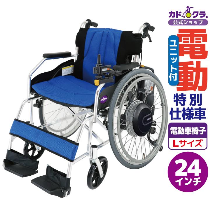 電動車椅子カドクラチャップス+ヤマハジョイスティックタイプ電動