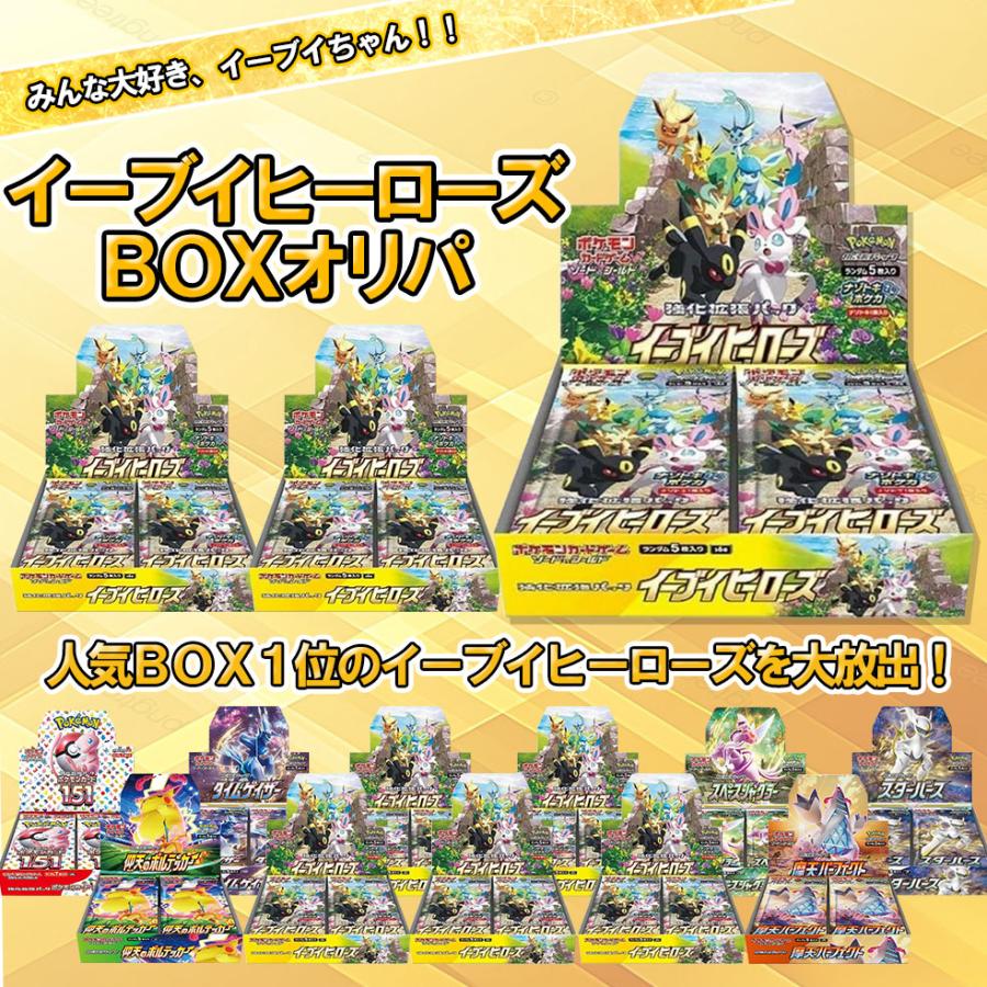 ポケカ オリパ イーブイヒーローズ ポケモンカード pokemon 未開封BOX