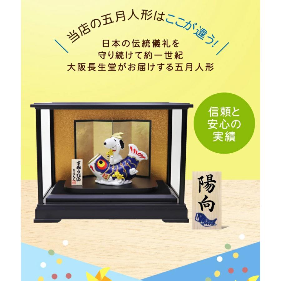 大阪長生堂 鯉のぼり 室内 スヌーピー＆ウッドストック鯉のぼり ガラス