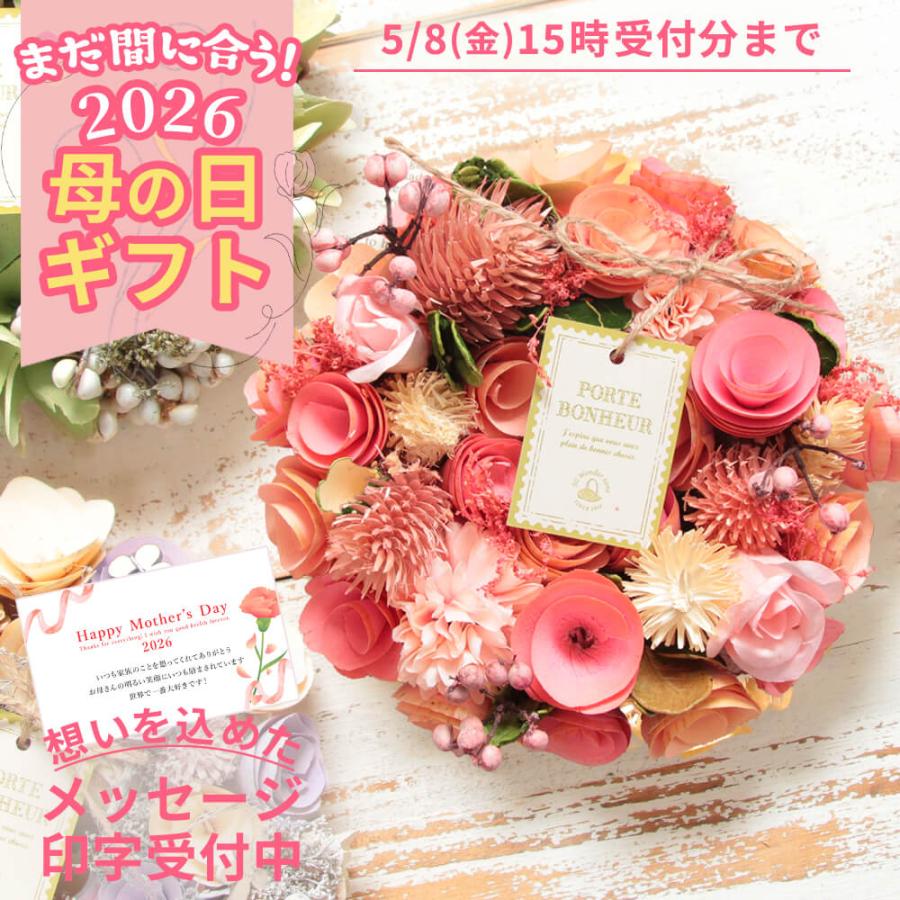 早割 母の日 ドライフラワー プレゼント リース 即日出荷 木の実と