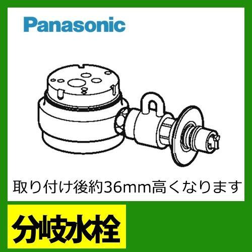 CB-SSH8 パナソニック 分岐水栓 : 家電と住宅設備のジュプロ - 通販