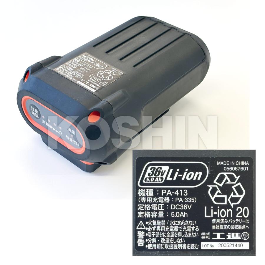 ○工進 オンラインショップ○PBC-3650 36V 5.0Ah バッテリー・充電器付