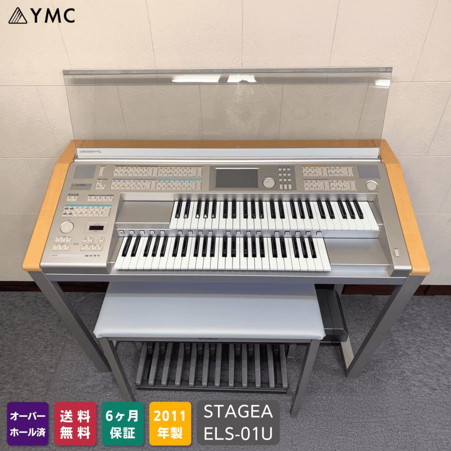 YAMAHA（ヤマハ） エレクトーン ステージア ELS-01U 2011年【016