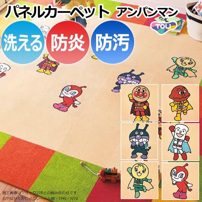東リ（TOLI） 洗える タイルカーペット (R) 約40×40cm キャラクター