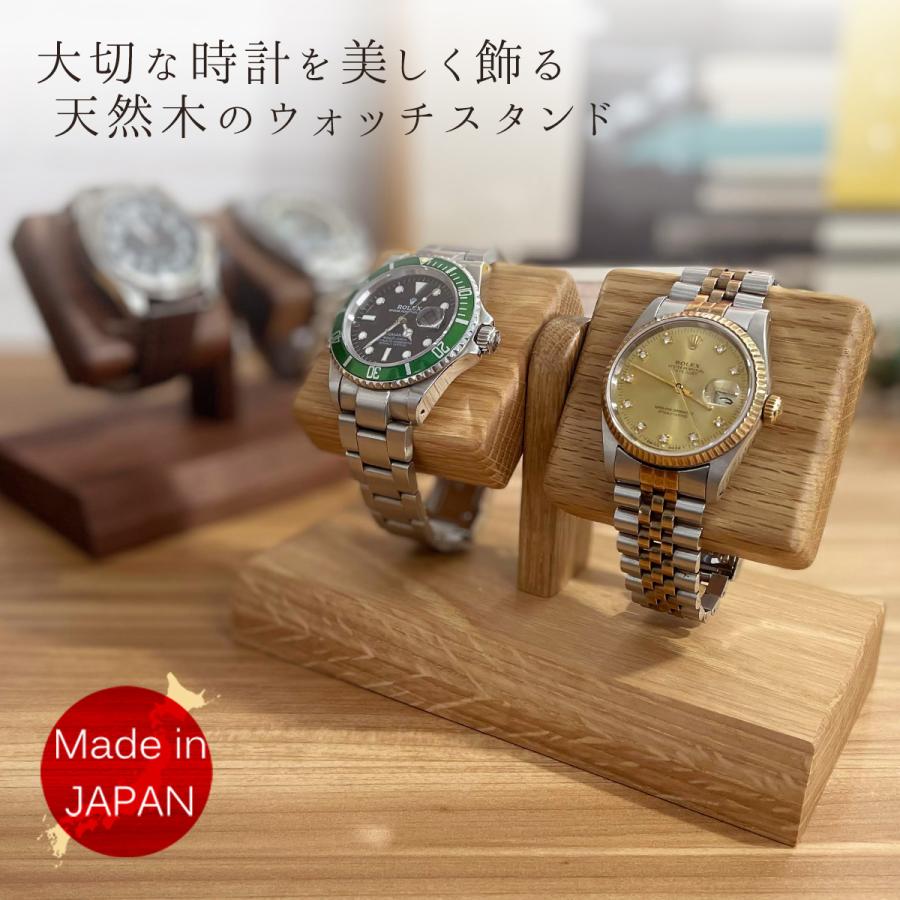 IGIMI（イギミ） 腕時計スタンド 送料無料 木製 日本製 選べる4種 2本