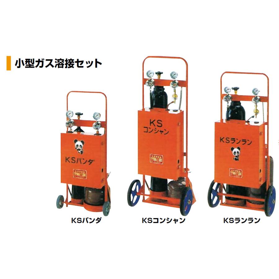 カミマル 小型ガス溶接セット KSコンシャン 酸素1500L アセチレン0.5kg
