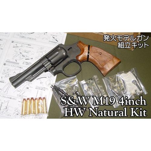 ハートフォード 発火モデルガン 組立キット S&W M19 4インチ HW