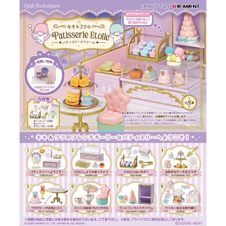 リーメント サンリオ LittleTwinStars キキ＆ララのPatisserie Etoile
