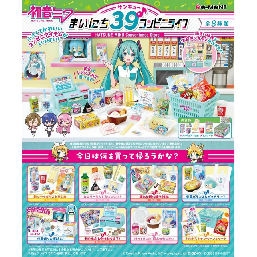 リーメント 初音ミク まいにち39♪コンビニライフ BOX 全8種セットフル