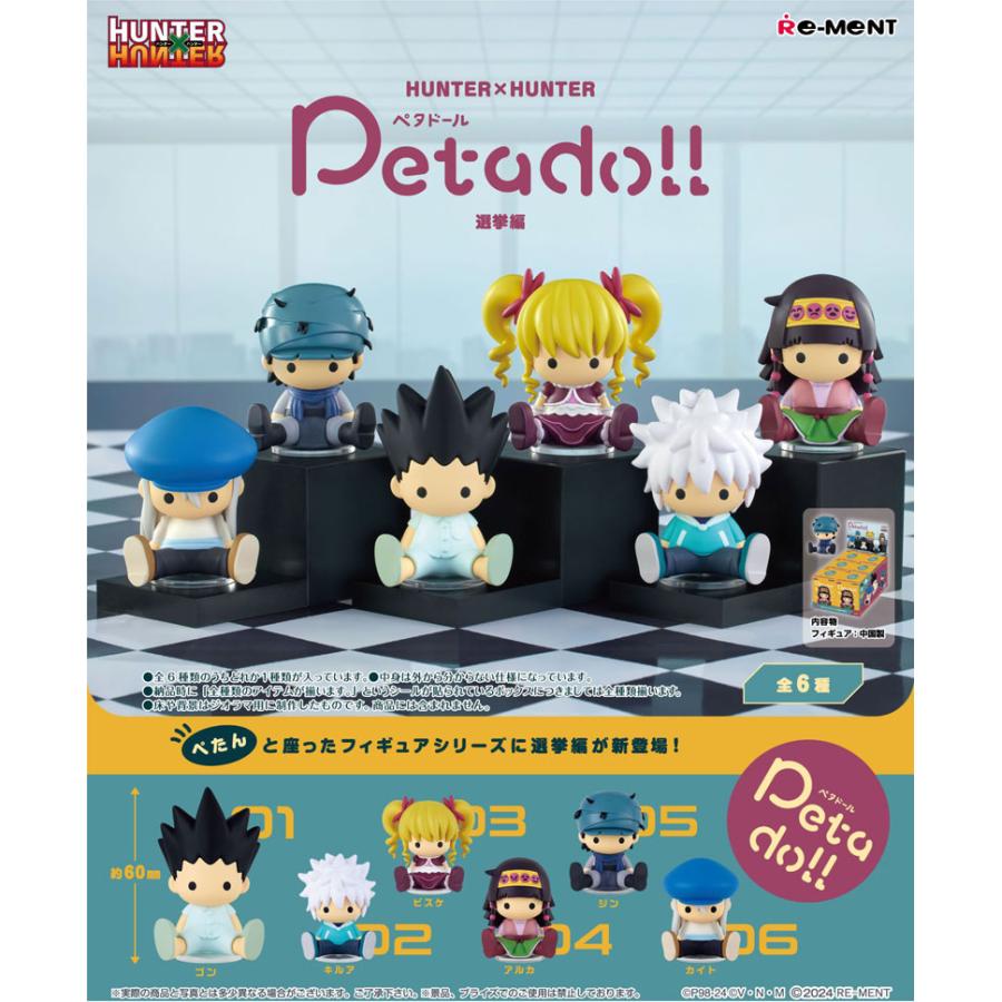 リーメント petadoll HUNTER×HUNTER 選挙編 ハンターハンター