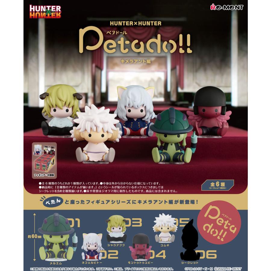 リーメント petadoll HUNTER×HUNTER キメラアント編 ハンターハンター