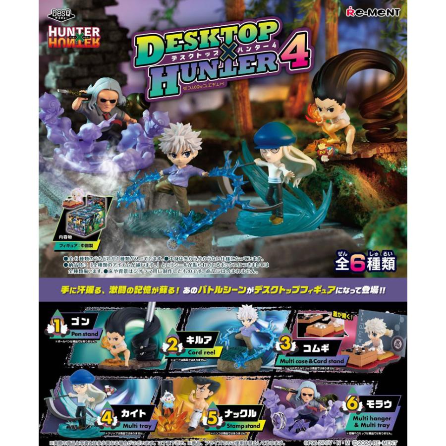 リーメント HUNTER×HUNTER DesQ DESKTOP HUNTER4 ハンターハンター