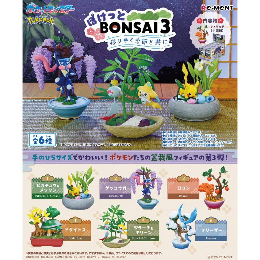 リーメント ポケットモンスター ぽけっとBONSAI3 -移りゆく季節と共に