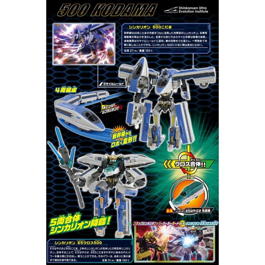 プラレール 新幹線変形ロボ シンカリオン DXS09 500こだま : ユウセイ
