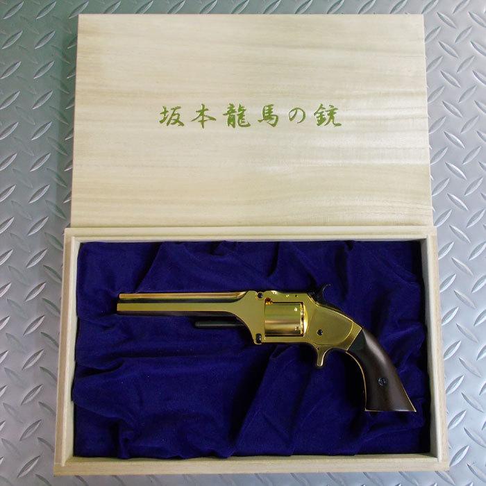 マルシン工業 ダミーカートリッジ仕様モデルガン 坂本龍馬の銃