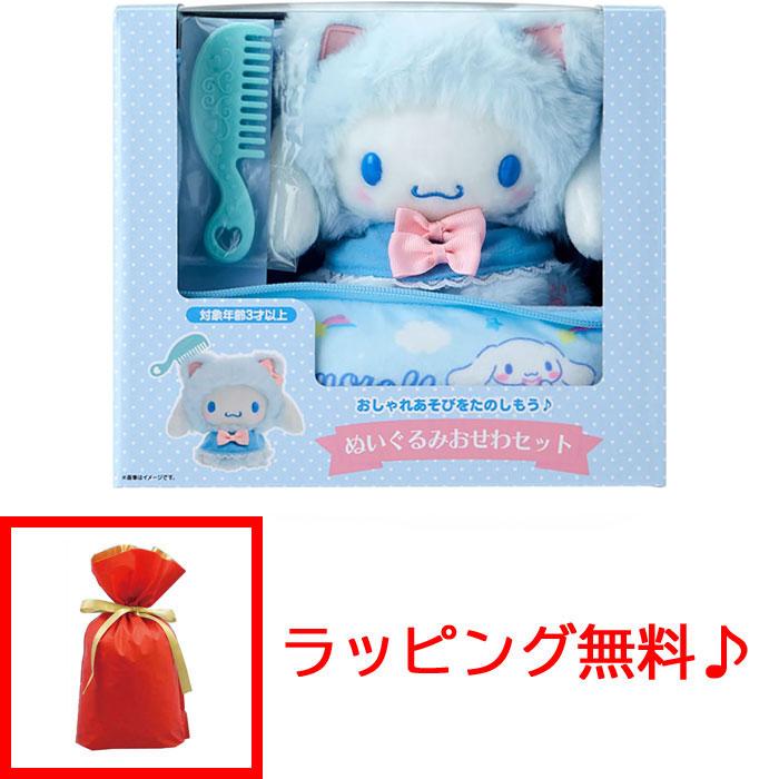 送料無料 ラッピング無料!サンリオ ぬいぐるみおせわセット こねこ
