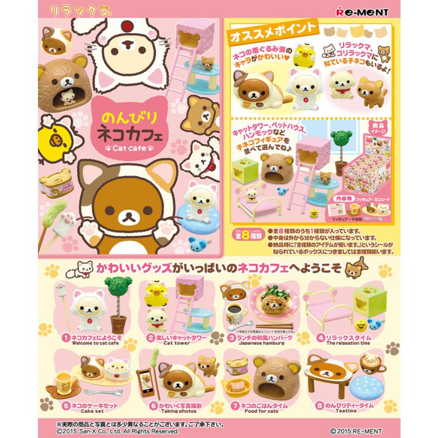 4月下旬入荷予定 送料無料 リーメント サンエックス リラックマ