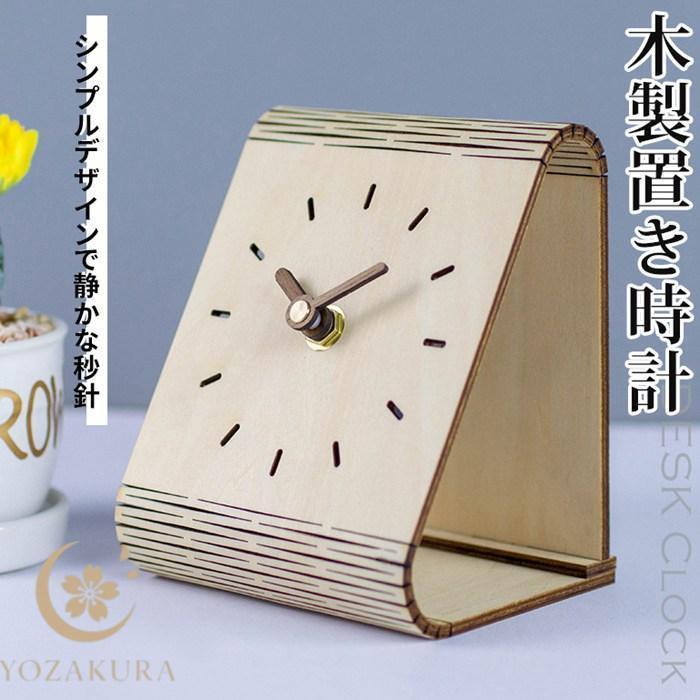 卓上時計 木製 置き時計 非電波 静音 おしゃれ デスク時計 北欧 時計