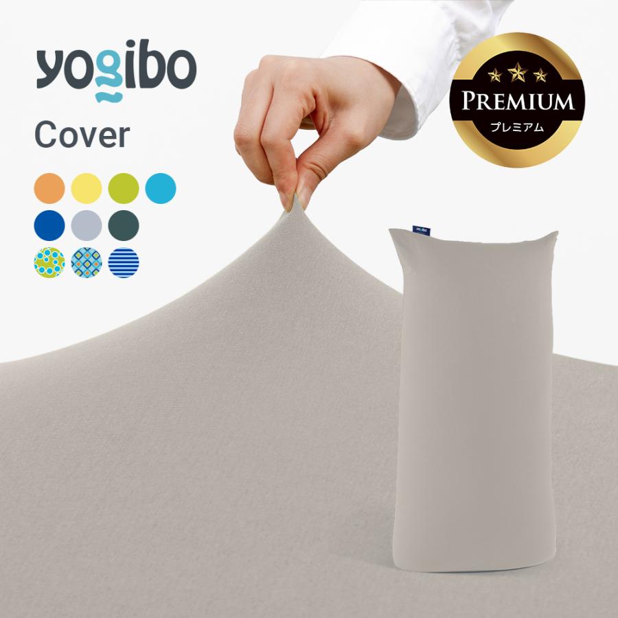 Yogibo（ヨギボー） 【撥水カバー｜ペットのいる家庭にもおすすめ