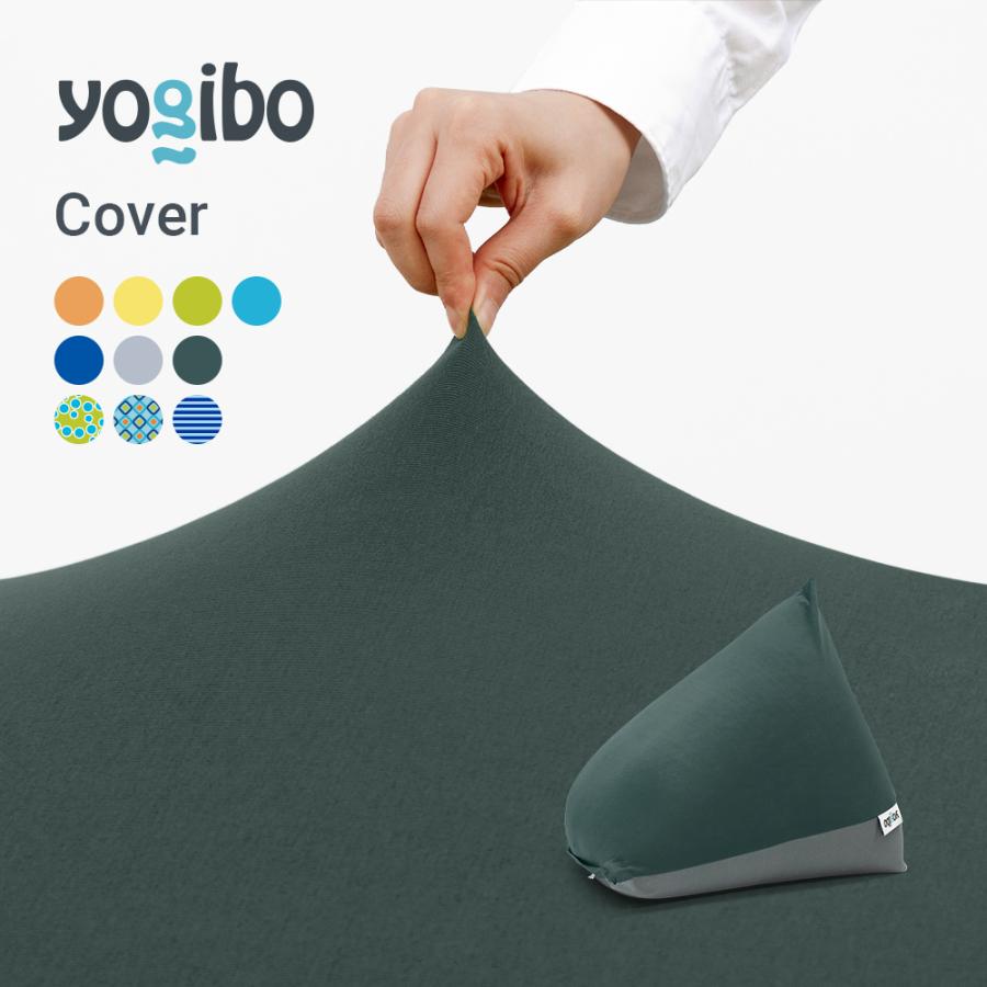 Yogibo（ヨギボー） 【撥水カバー｜ペットのいる家庭にもおすすめ