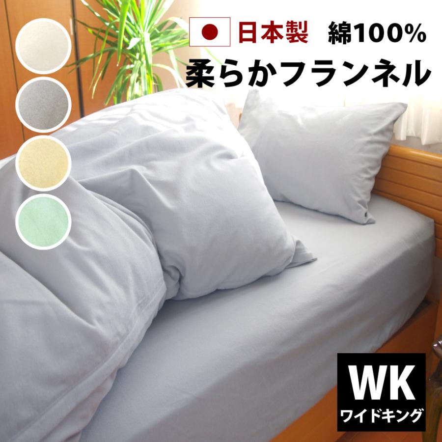 マットレスカバー ボックスシーツ ワイドキング 綿 100% 冬 あったか