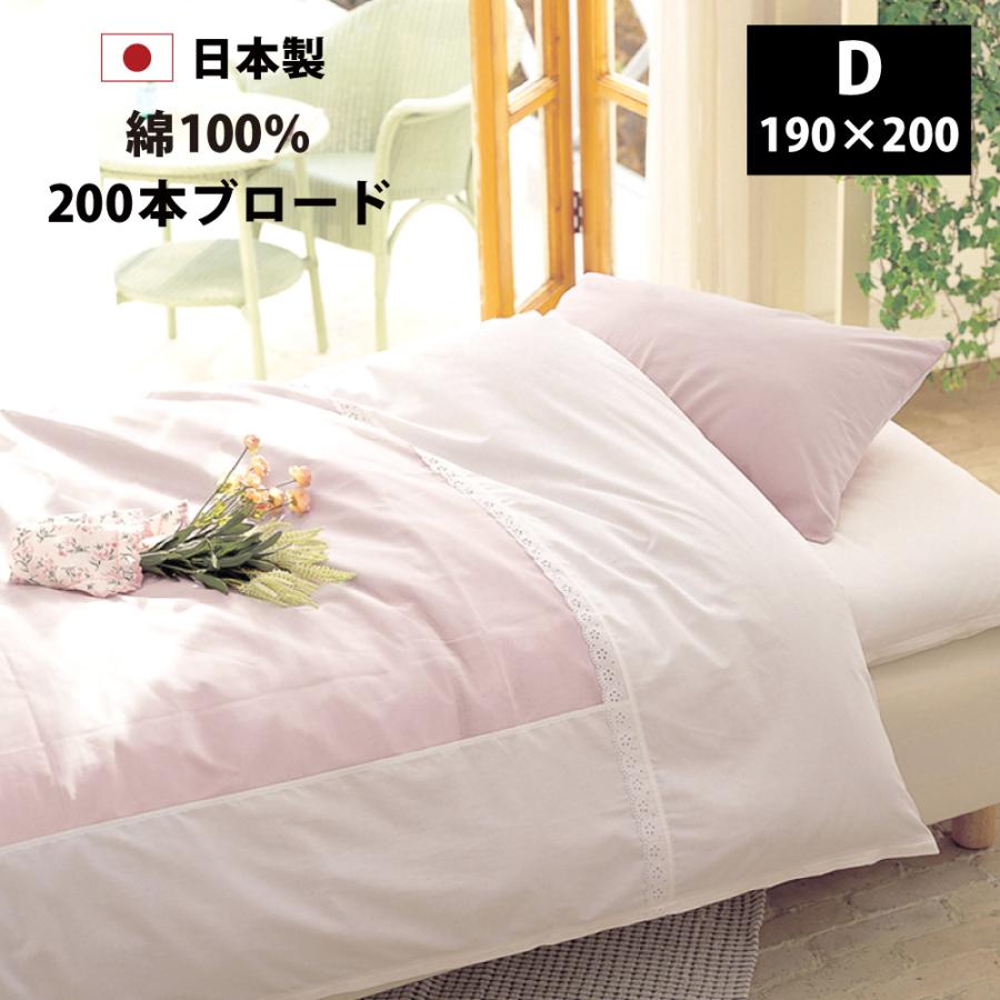 掛け布団カバー ダブル 綿100% 日本製 190×200cm 布団カバー 白 無地