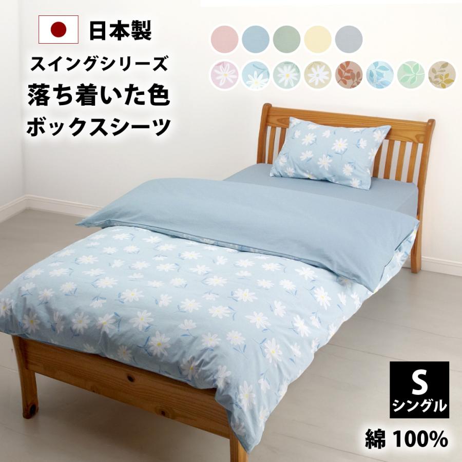 マットレスカバー ボックスシーツ シングル 綿100% 日本製 100×200×27