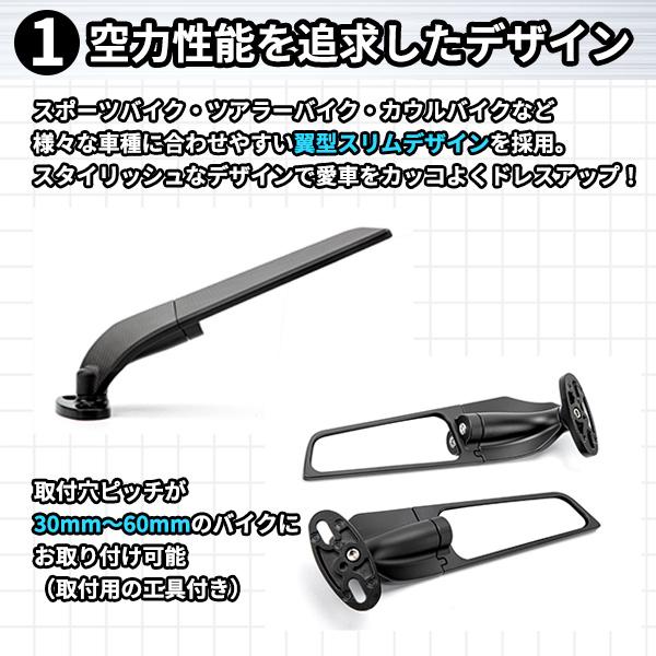 バイク ウイング ミラー 可変 スリム カウルミラー バイク用 ラージ
