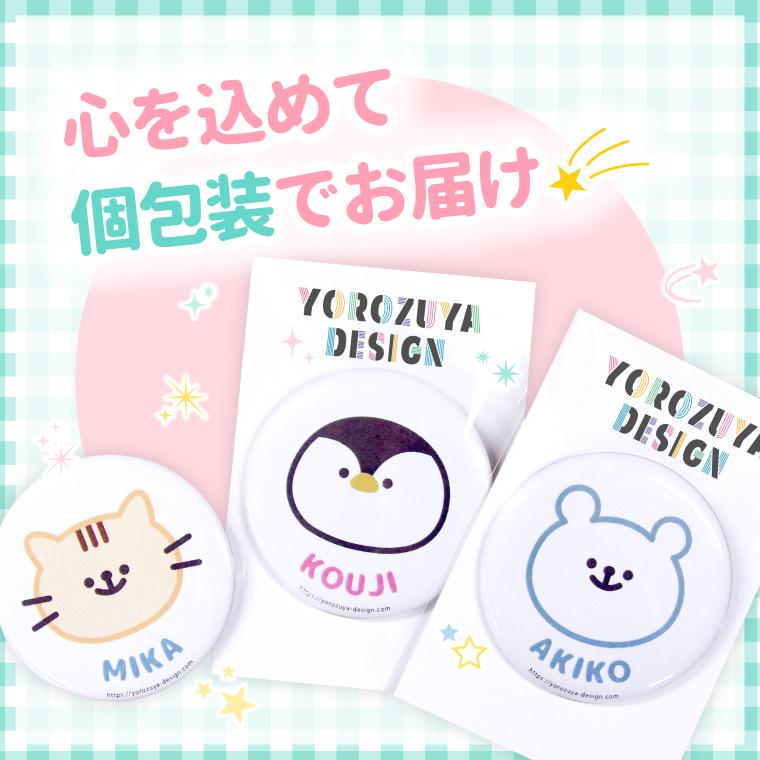 名入れ かわいい 動物 缶バッジ or キーホルダー マグネット