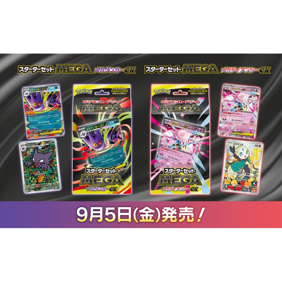 ポケモンカードゲーム 即納 MEGA スターターセットMEGA メガディアン