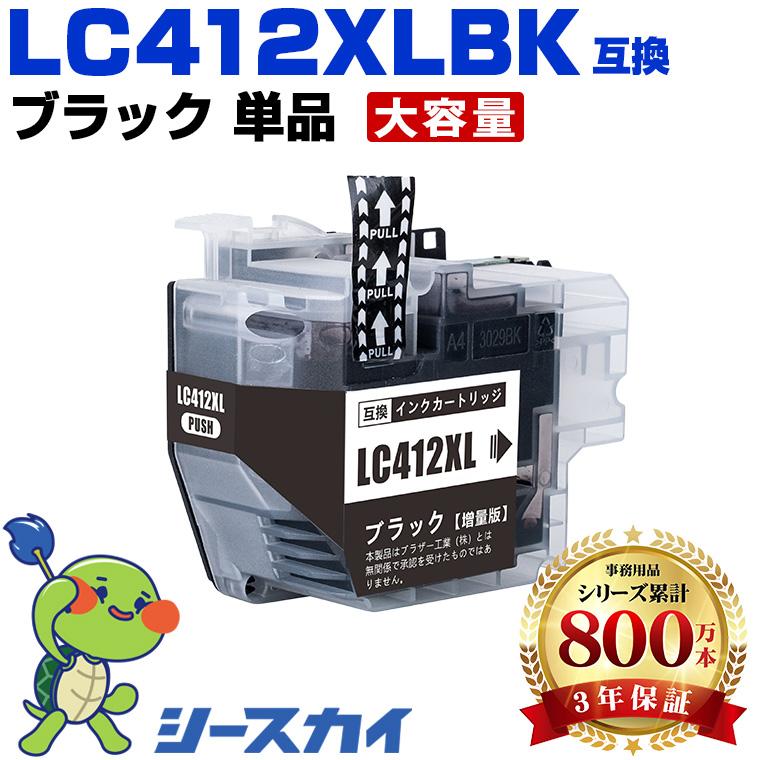 LC412XLBK ブラック 大容量 単品 ブラザー用 互換インクカートリッジ