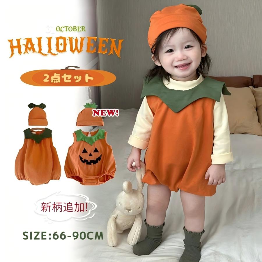 ハロウィン かぼちゃ ベビー 着ぐるみ ロンパース 衣装 カボチャ 2点