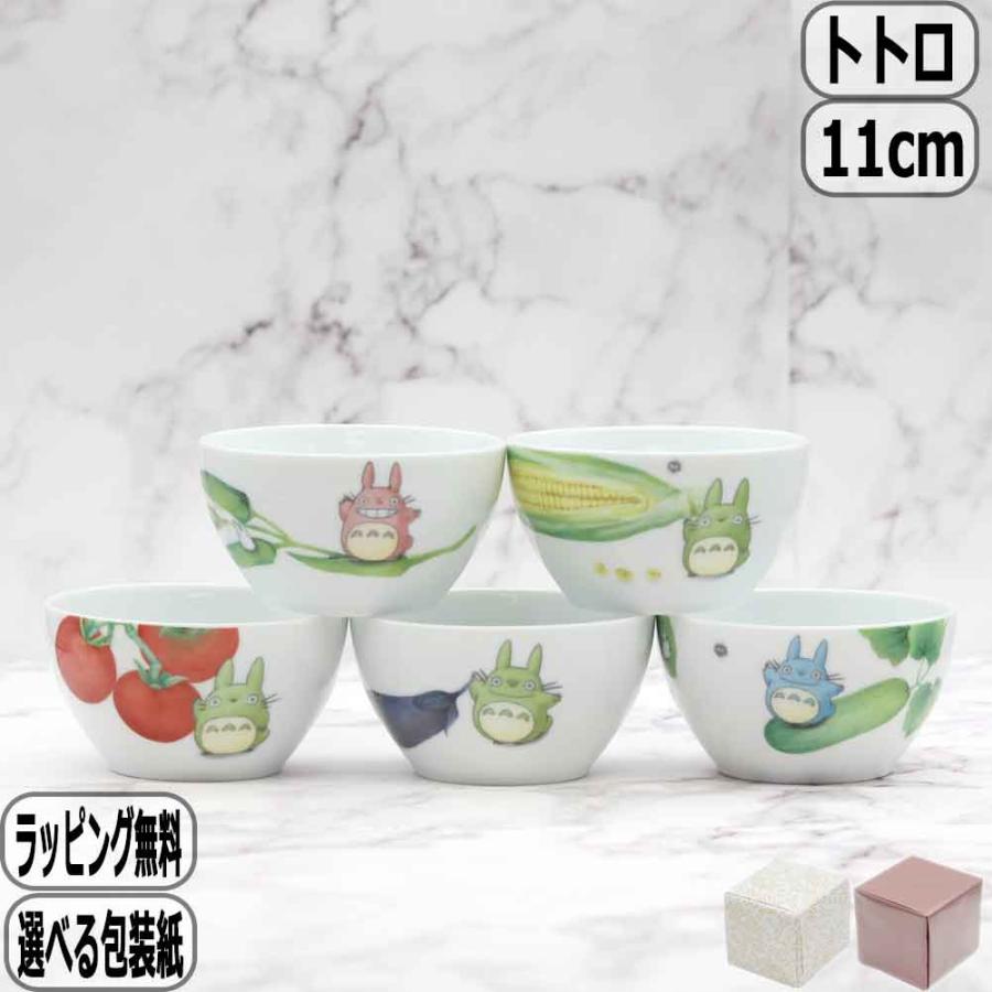 となりのトトロ 野菜シリーズ 11cmボウル 5個 絵変り 1704-15L/VF94579