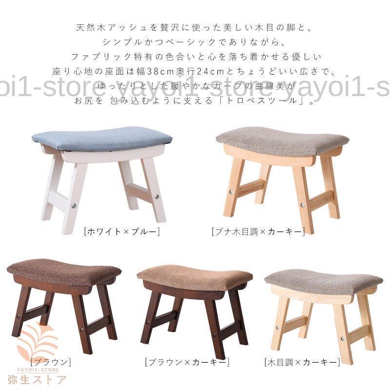 木製スツール 布張りスツール 北欧 ナチュラル 玄関 リビング ゆったり