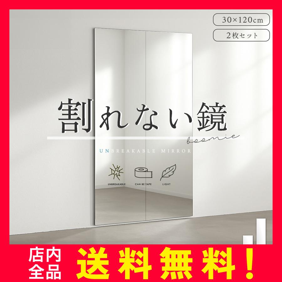 鏡 壁掛け 全身鏡 姿見鏡 割れない鏡 防災 災害対策 貼る鏡 アクリル