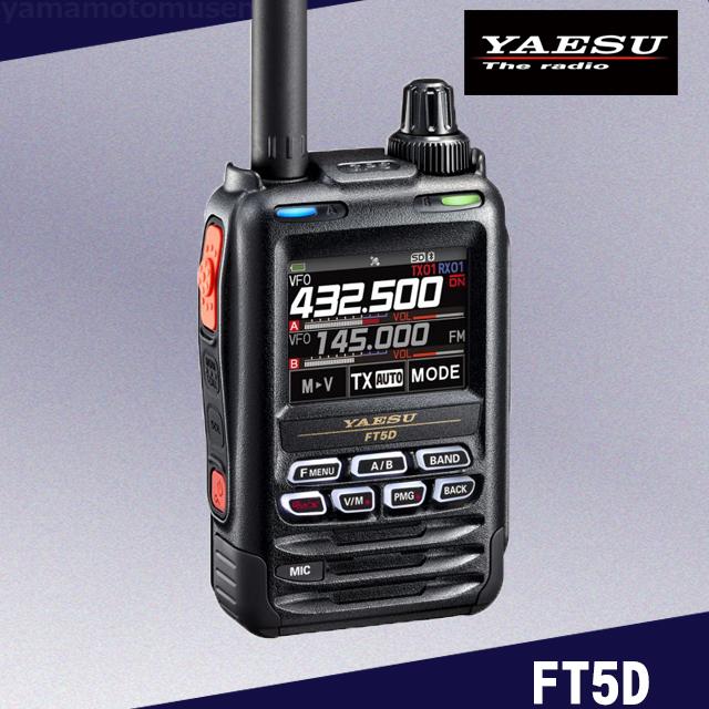 八重洲無線 FT5D 144/430MHz帯 C4FM/FM ハンディトランシーバー ヤエス