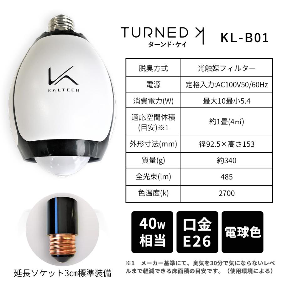 カルテック 光触媒除菌脱臭機 ターンド・ケイ LED電球タイプ KL-B01