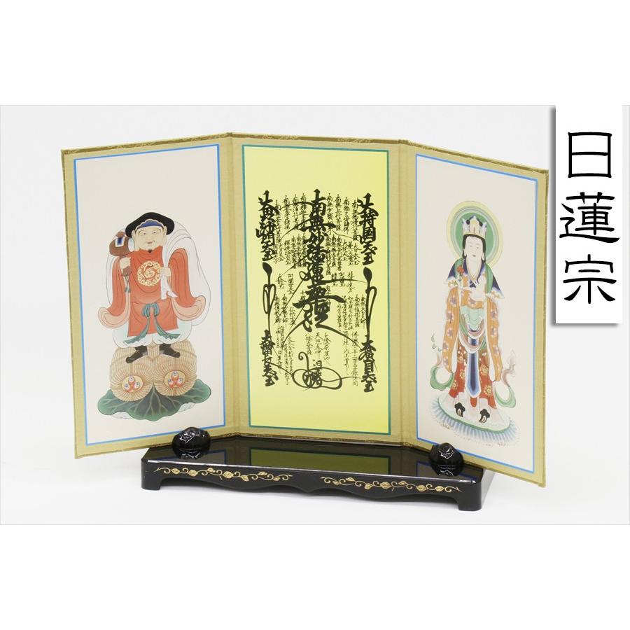 神棚 神具 仏具 やまこう 上仕立て 掛軸 掛け軸 □ 置き型 □ 日蓮宗