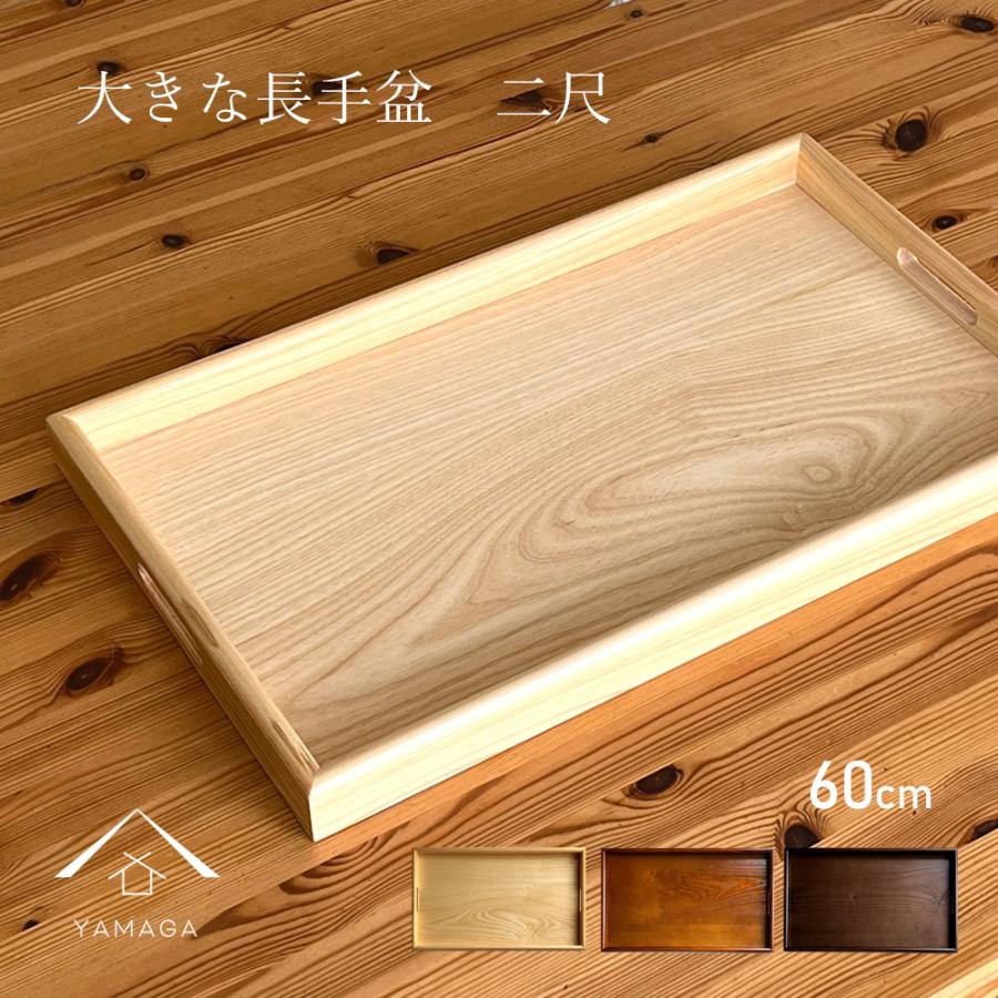 全3色 お盆 トレー 大きいサイズ 二尺 大きなお盆 60cm トレイ